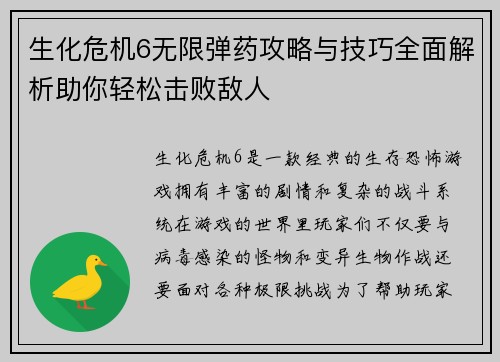 生化危机6无限弹药攻略与技巧全面解析助你轻松击败敌人