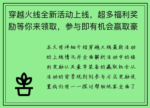穿越火线全新活动上线，超多福利奖励等你来领取，参与即有机会赢取豪华装备