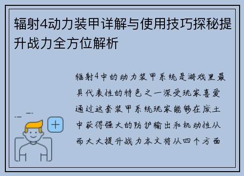 辐射4动力装甲详解与使用技巧探秘提升战力全方位解析